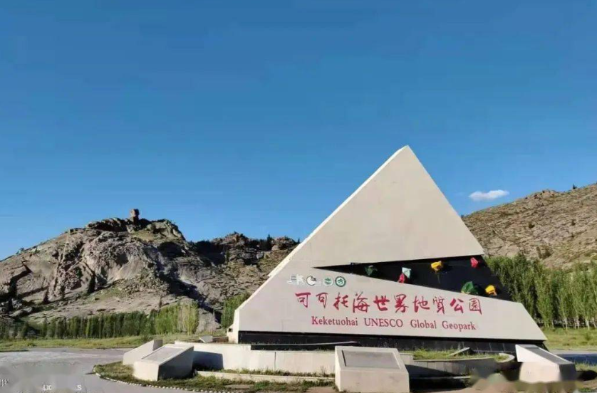 可可托海国家地质公园