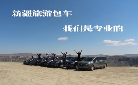 20250304_新疆包车5人_20250304_133124_6689