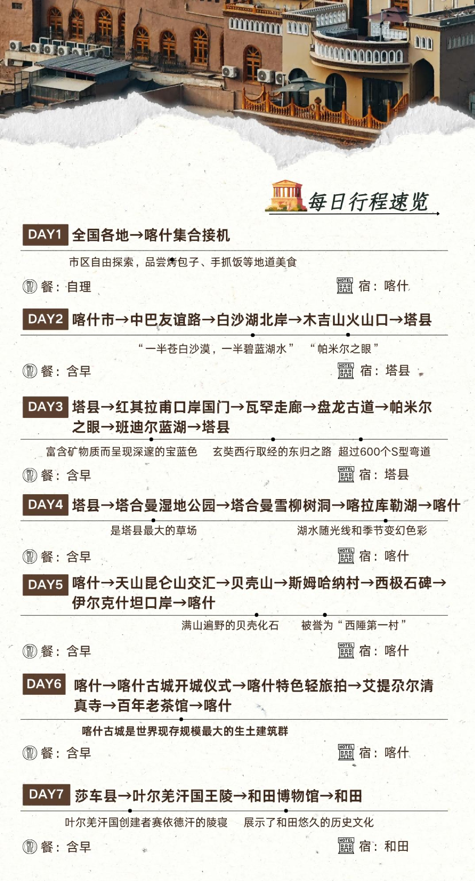 轻奢南疆1+1【14天13晚】(1)_03 轻奢南疆1+1【14天13晚】(1)_03