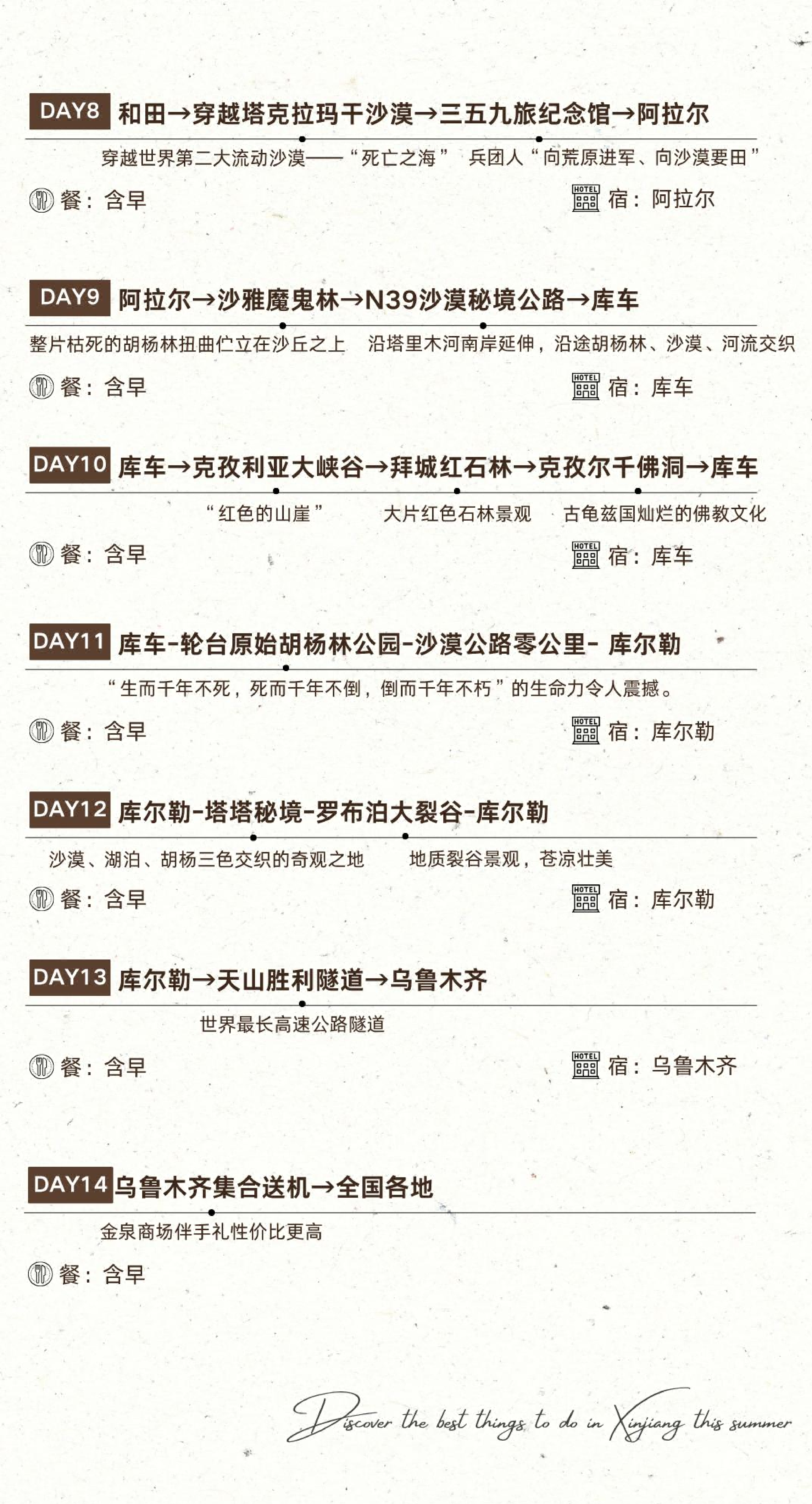 轻奢南疆1+1【14天13晚】(1)_04 轻奢南疆1+1【14天13晚】(1)_04