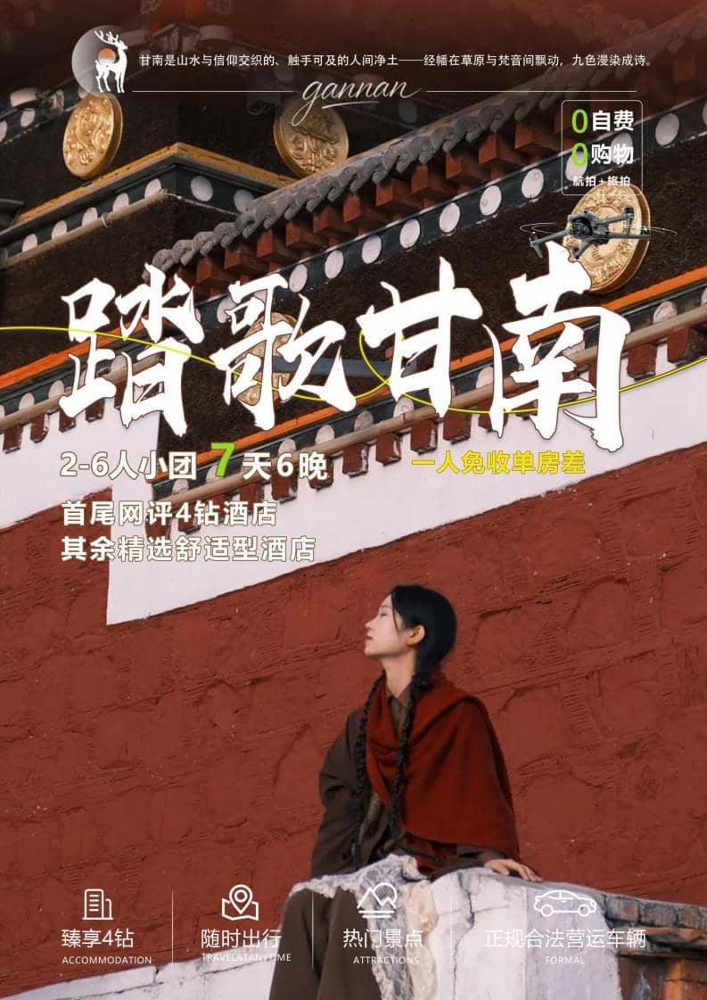 踏歌甘南7天6晚-莲宝叶则雪峰海子